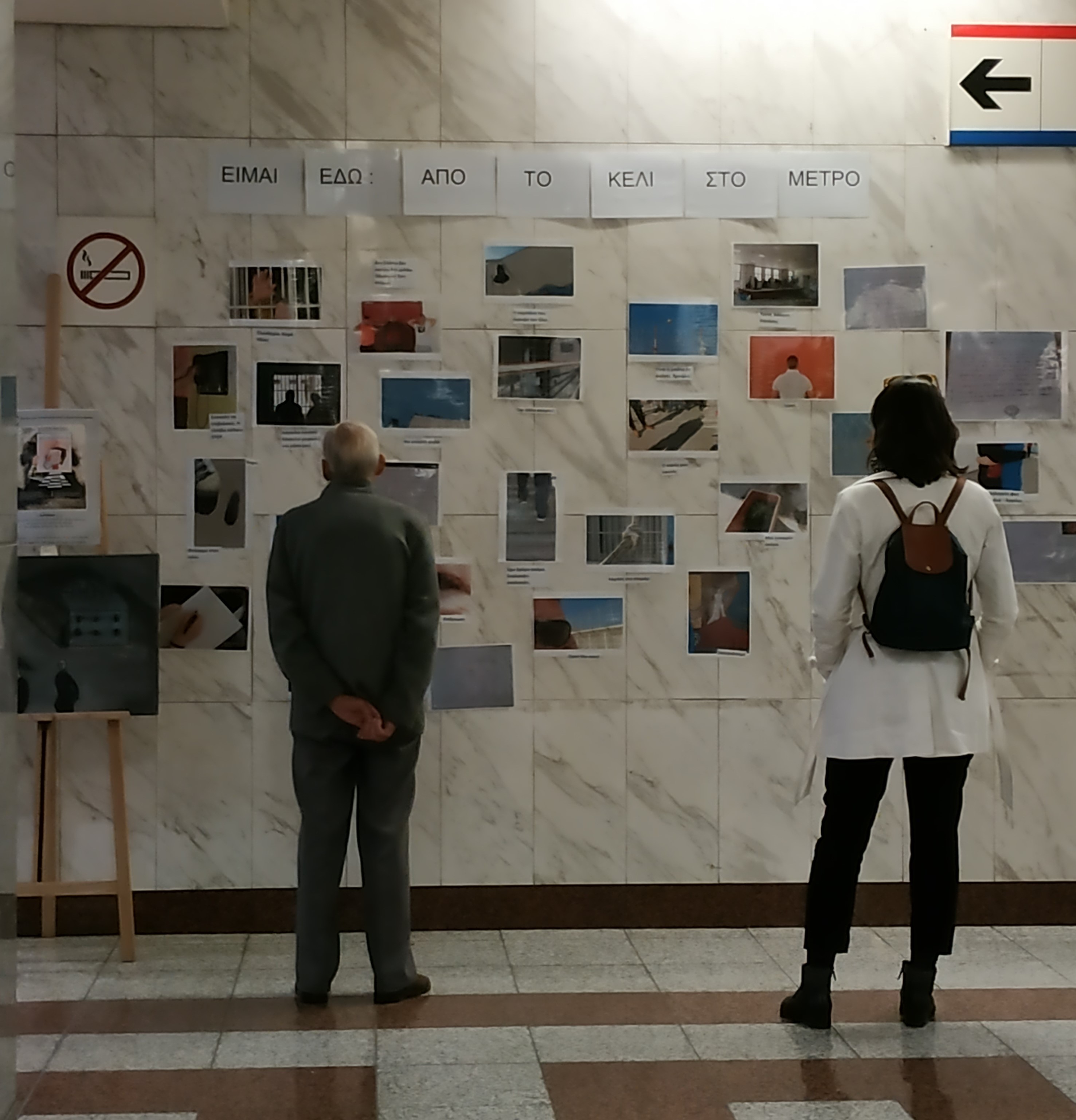 Είμαι εδώ! Από το κελί στο Μετρό (4)