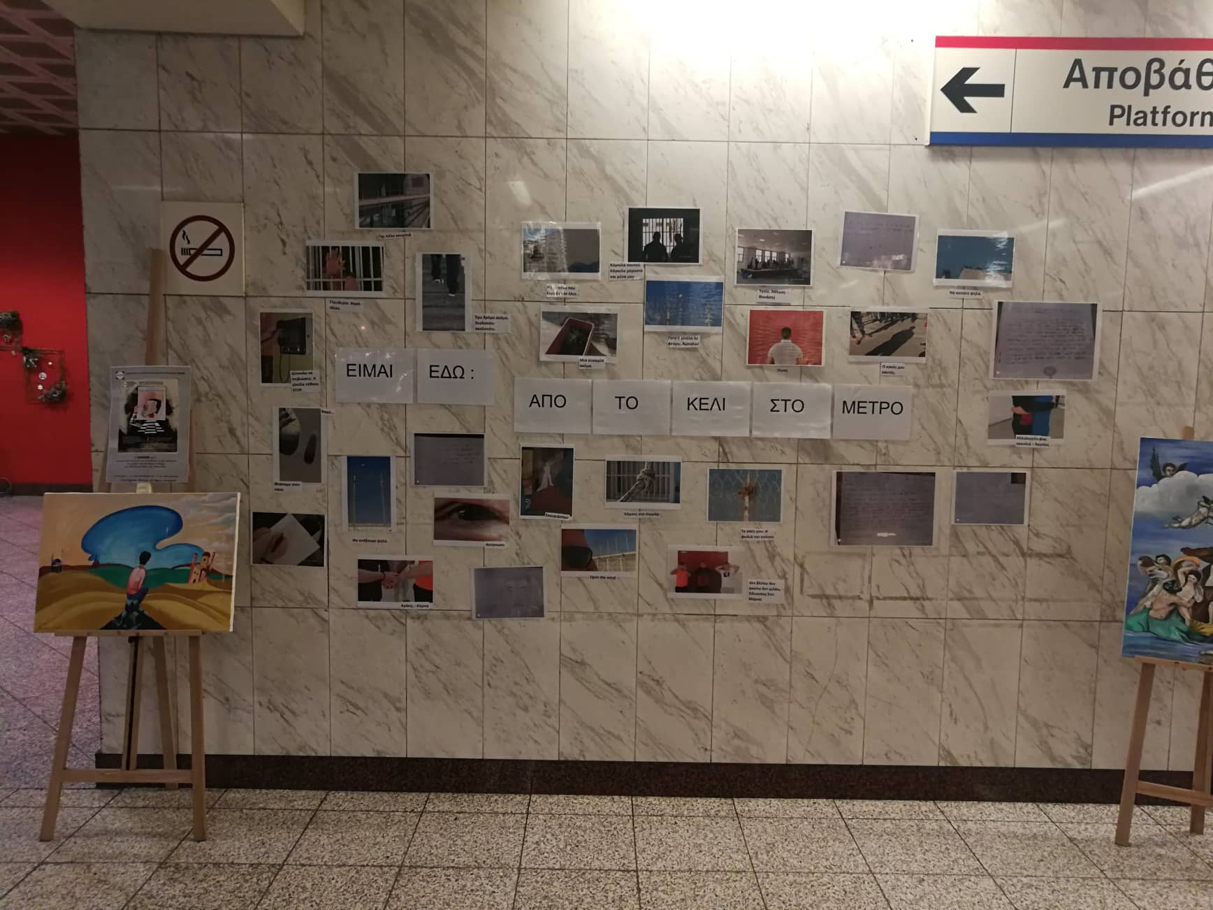 Είμαι εδώ! Από το κελί στο Μετρό (2)